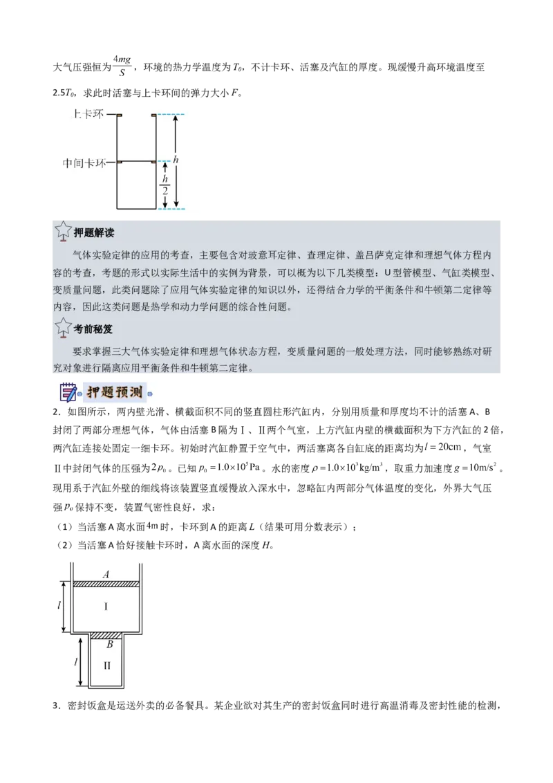 物理（新高考通用）-2024年高考终极押题猜想（原卷版）_4.2025物理总复习_2024年新高考资料_5.2024三轮冲刺_物理-2024年高考终极押题猜想