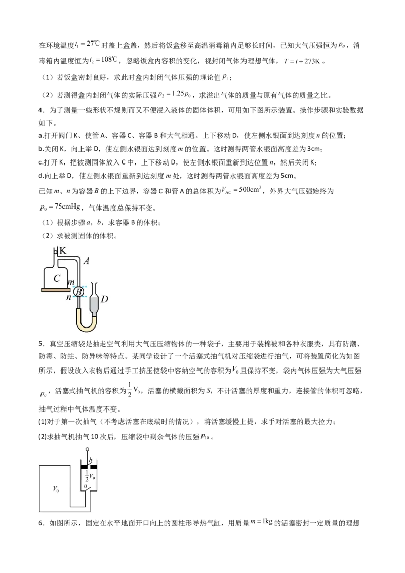 物理（新高考通用）-2024年高考终极押题猜想（原卷版）_4.2025物理总复习_2024年新高考资料_5.2024三轮冲刺_物理-2024年高考终极押题猜想
