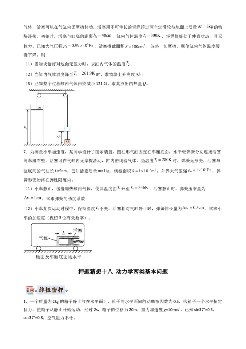 物理（新高考通用）-2024年高考终极押题猜想（原卷版）_4.2025物理总复习_2024年新高考资料_5.2024三轮冲刺_物理-2024年高考终极押题猜想