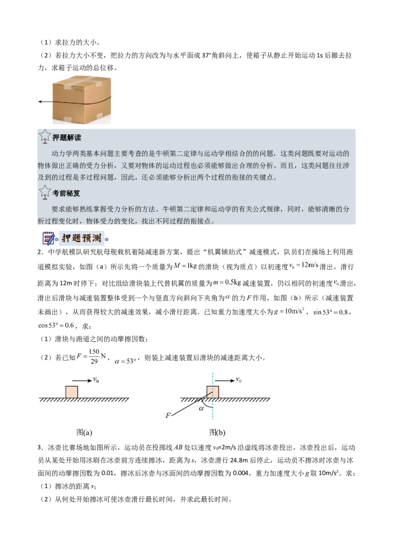 物理（新高考通用）-2024年高考终极押题猜想（原卷版）_4.2025物理总复习_2024年新高考资料_5.2024三轮冲刺_物理-2024年高考终极押题猜想