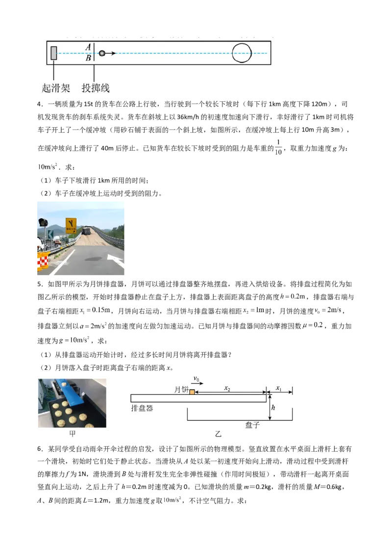 物理（新高考通用）-2024年高考终极押题猜想（原卷版）_4.2025物理总复习_2024年新高考资料_5.2024三轮冲刺_物理-2024年高考终极押题猜想