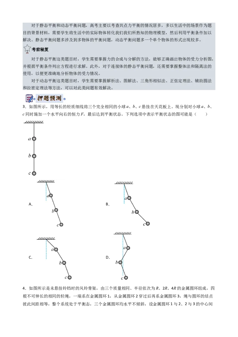 物理（新高考通用）-2024年高考终极押题猜想（原卷版）_4.2025物理总复习_2024年新高考资料_5.2024三轮冲刺_物理-2024年高考终极押题猜想