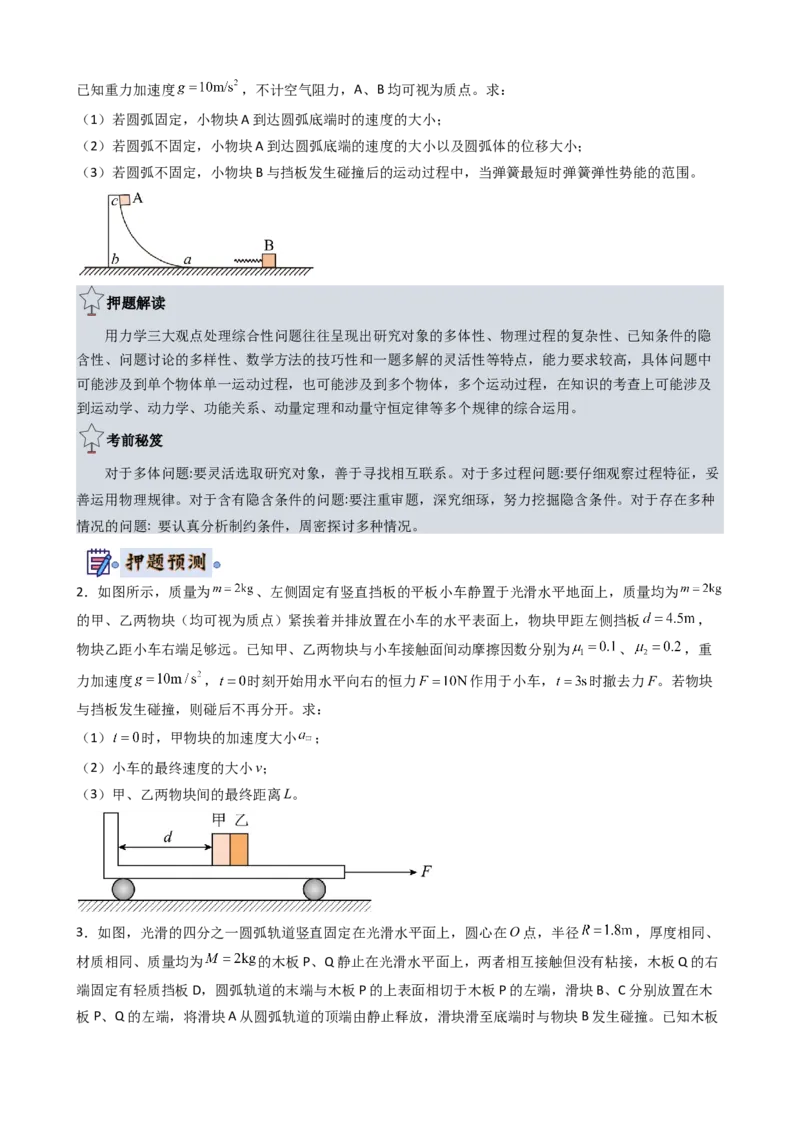 物理（新高考通用）-2024年高考终极押题猜想（原卷版）_4.2025物理总复习_2024年新高考资料_5.2024三轮冲刺_物理-2024年高考终极押题猜想