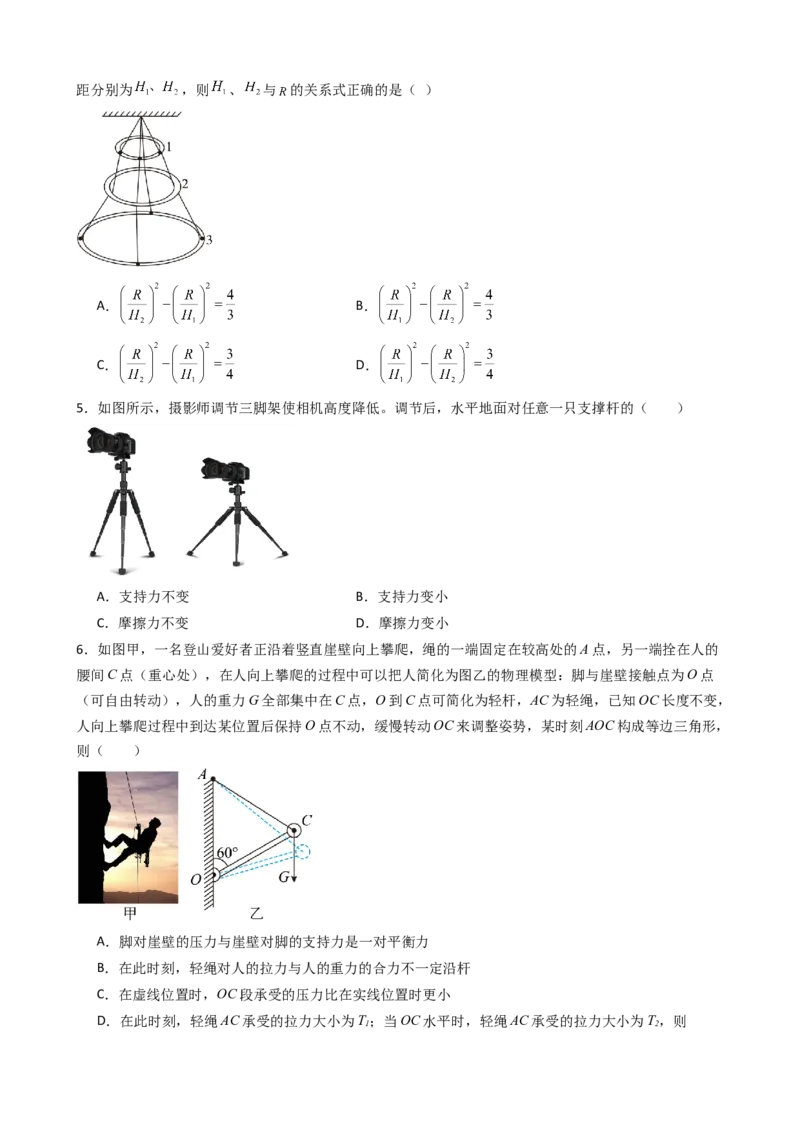 物理（新高考通用）-2024年高考终极押题猜想（原卷版）_4.2025物理总复习_2024年新高考资料_5.2024三轮冲刺_物理-2024年高考终极押题猜想