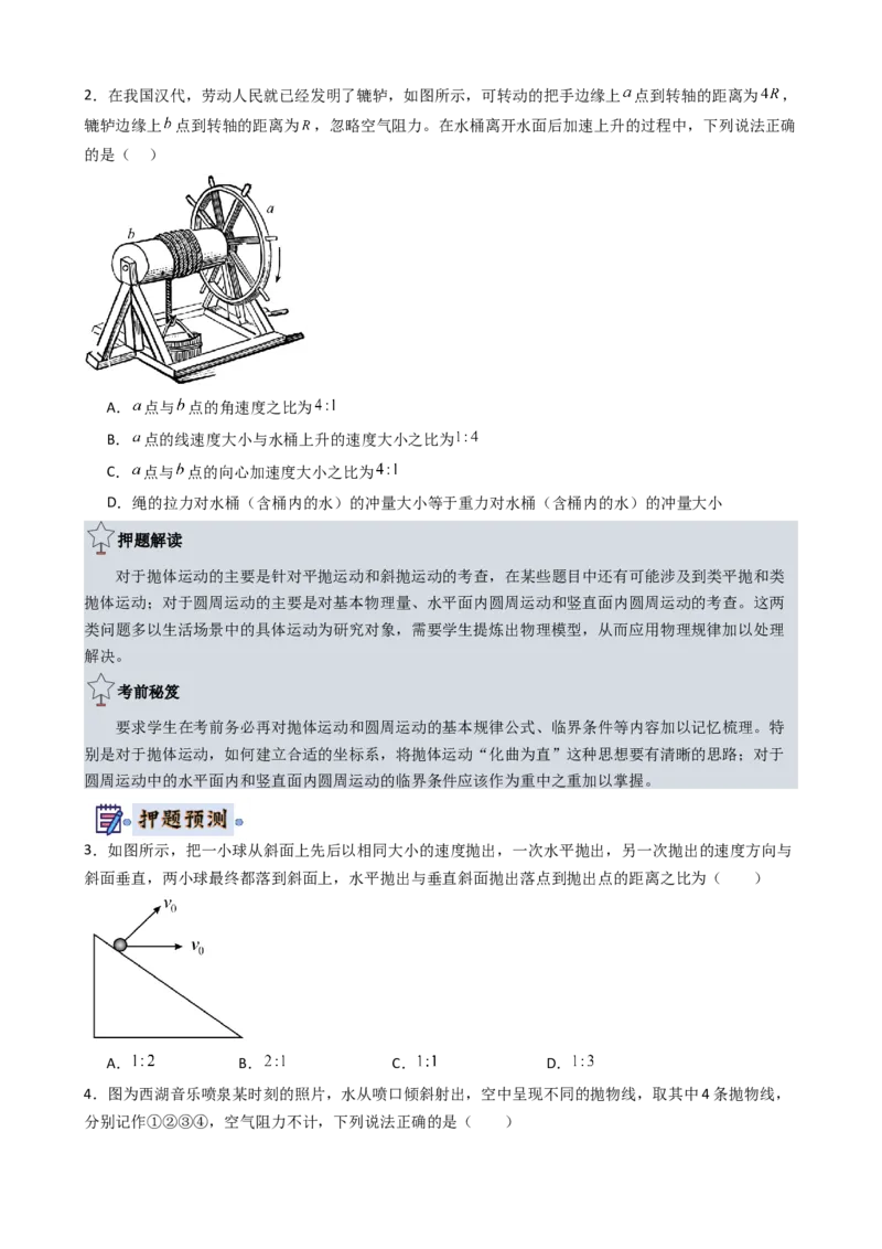 物理（新高考通用）-2024年高考终极押题猜想（原卷版）_4.2025物理总复习_2024年新高考资料_5.2024三轮冲刺_物理-2024年高考终极押题猜想
