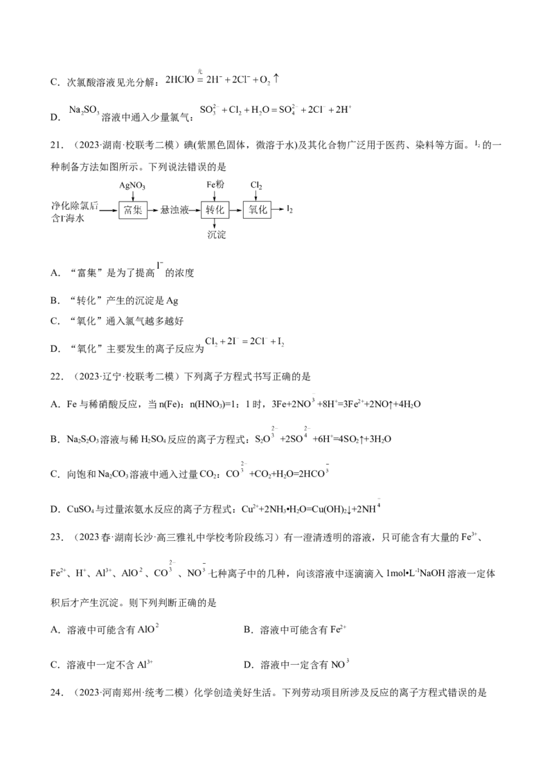 04离子反应-暑假培优（原卷版）_2025秋高中《化学暑假衔接讲义》新高一、二、三（培优讲义+暑假作业本）_新高三化学暑假培优专练