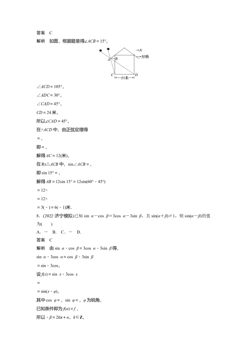 2023年高考数学二轮复习(全国版理)第1部分专题突破专题2第2讲　三角恒等变换与解三角形_2.2025数学总复习_赠品通用版（老高考）复习资料_二轮复习