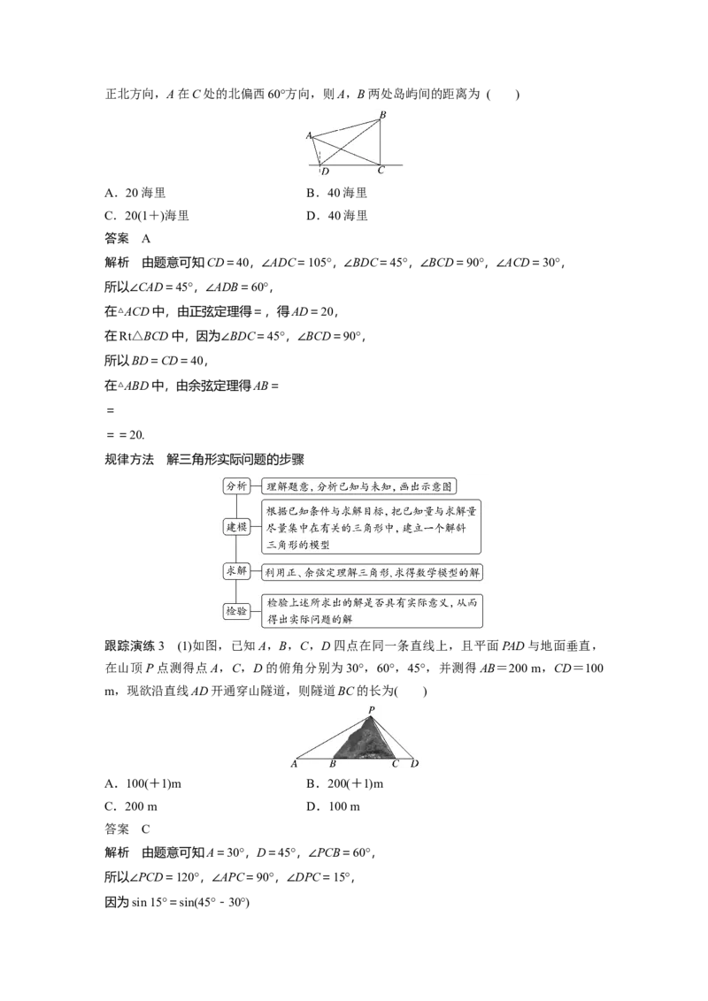 2023年高考数学二轮复习(全国版理)第1部分专题突破专题2第2讲　三角恒等变换与解三角形_2.2025数学总复习_赠品通用版（老高考）复习资料_二轮复习