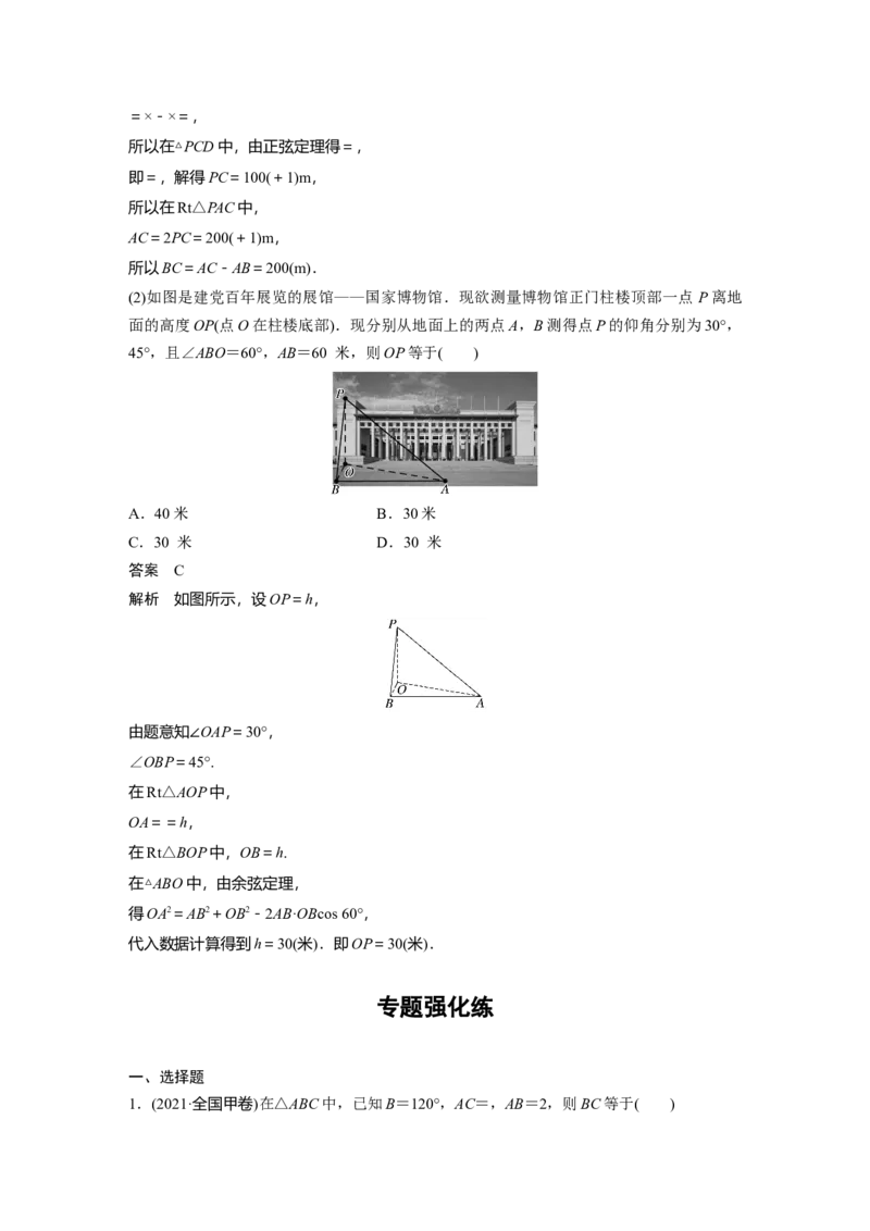 2023年高考数学二轮复习(全国版理)第1部分专题突破专题2第2讲　三角恒等变换与解三角形_2.2025数学总复习_赠品通用版（老高考）复习资料_二轮复习