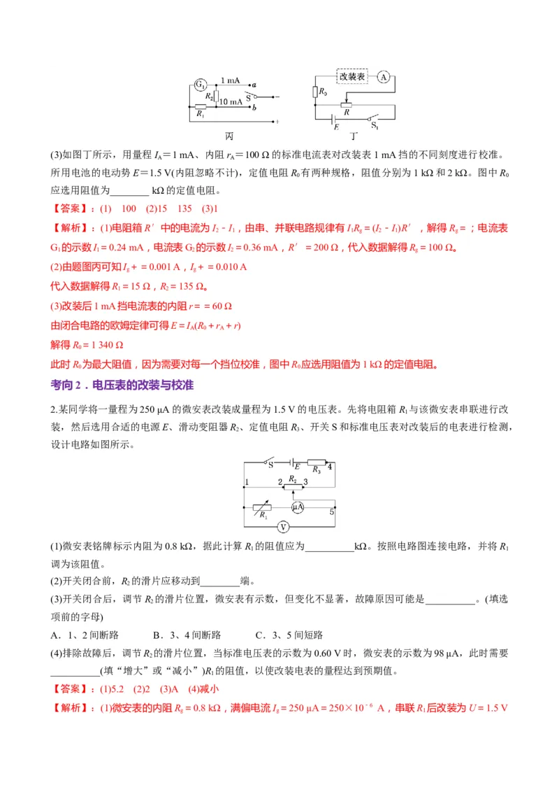 第41讲电学实验必须熟练掌握的基本技能（讲义）（解析版）_4.2025物理总复习_2025年新高考资料_一轮复习_2025年高考物理一轮复习讲练测（新教材新高考）