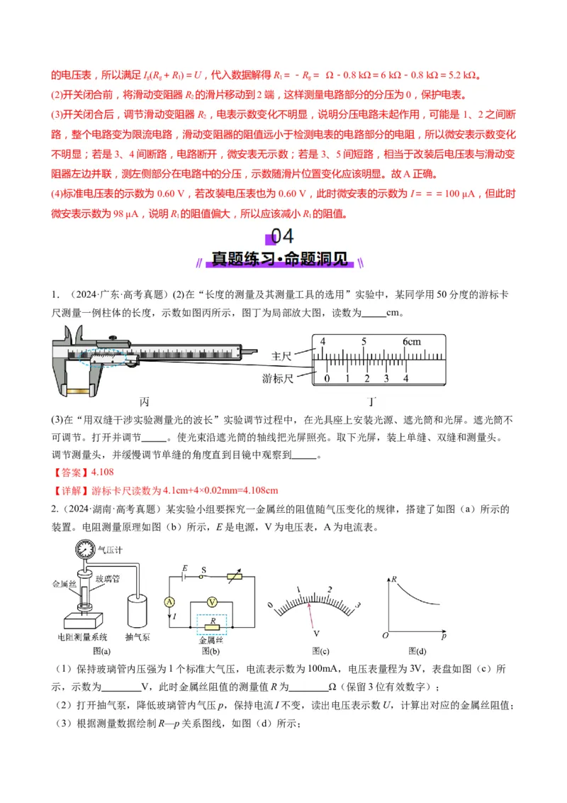 第41讲电学实验必须熟练掌握的基本技能（讲义）（解析版）_4.2025物理总复习_2025年新高考资料_一轮复习_2025年高考物理一轮复习讲练测（新教材新高考）