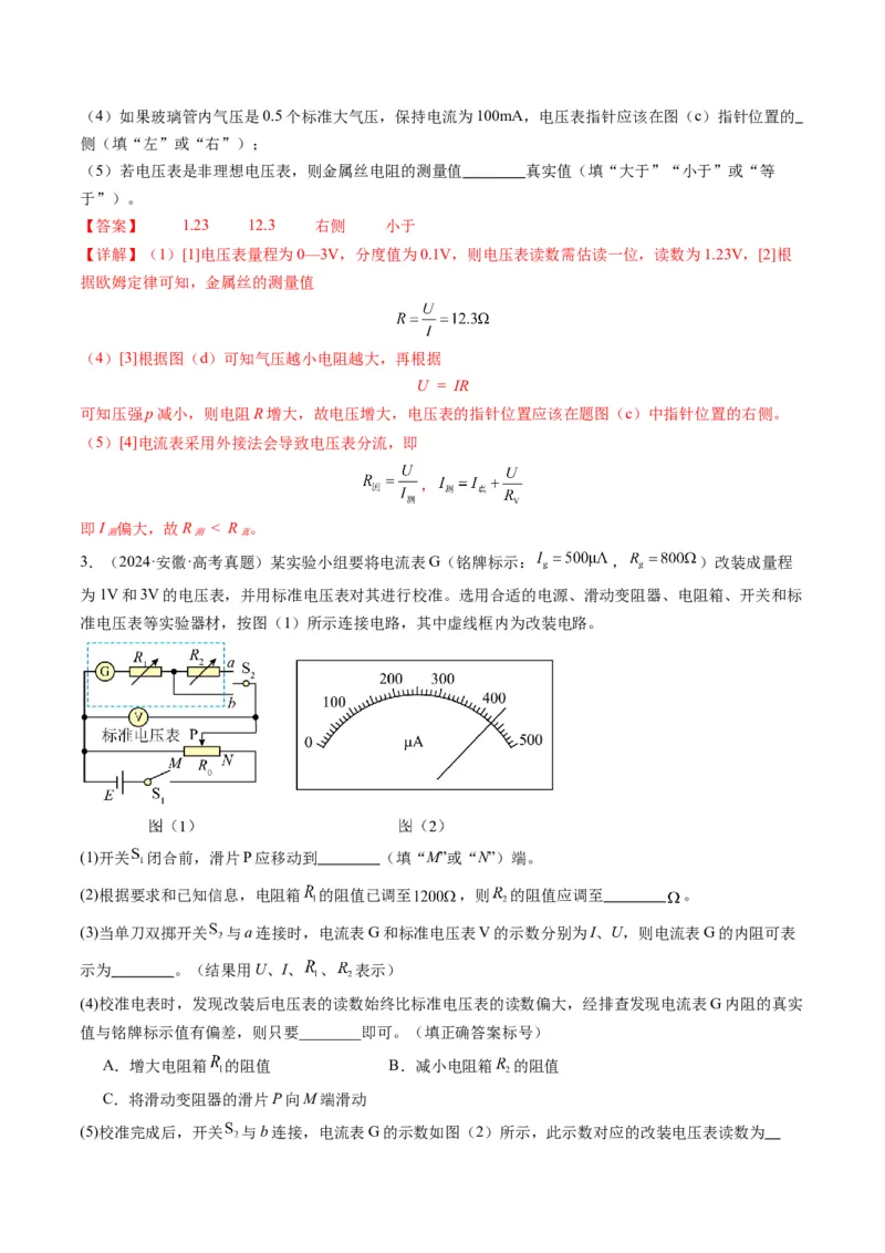 第41讲电学实验必须熟练掌握的基本技能（讲义）（解析版）_4.2025物理总复习_2025年新高考资料_一轮复习_2025年高考物理一轮复习讲练测（新教材新高考）