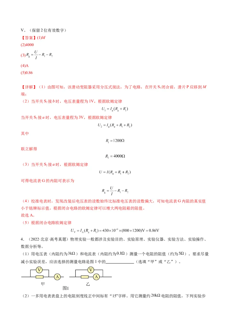 第41讲电学实验必须熟练掌握的基本技能（讲义）（解析版）_4.2025物理总复习_2025年新高考资料_一轮复习_2025年高考物理一轮复习讲练测（新教材新高考）
