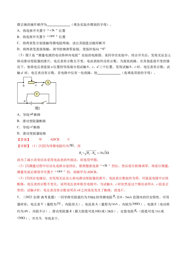 第41讲电学实验必须熟练掌握的基本技能（讲义）（解析版）_4.2025物理总复习_2025年新高考资料_一轮复习_2025年高考物理一轮复习讲练测（新教材新高考）
