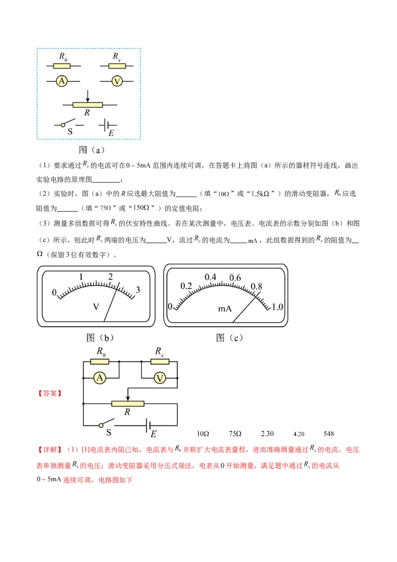 第41讲电学实验必须熟练掌握的基本技能（讲义）（解析版）_4.2025物理总复习_2025年新高考资料_一轮复习_2025年高考物理一轮复习讲练测（新教材新高考）