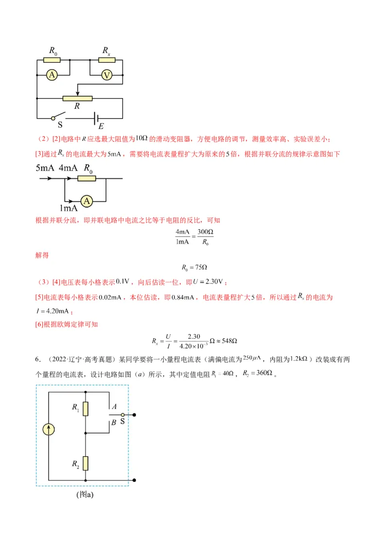 第41讲电学实验必须熟练掌握的基本技能（讲义）（解析版）_4.2025物理总复习_2025年新高考资料_一轮复习_2025年高考物理一轮复习讲练测（新教材新高考）