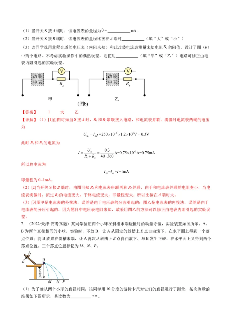 第41讲电学实验必须熟练掌握的基本技能（讲义）（解析版）_4.2025物理总复习_2025年新高考资料_一轮复习_2025年高考物理一轮复习讲练测（新教材新高考）