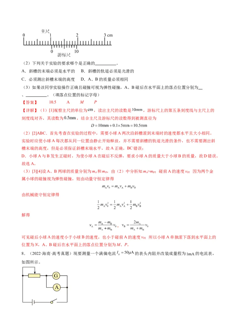 第41讲电学实验必须熟练掌握的基本技能（讲义）（解析版）_4.2025物理总复习_2025年新高考资料_一轮复习_2025年高考物理一轮复习讲练测（新教材新高考）