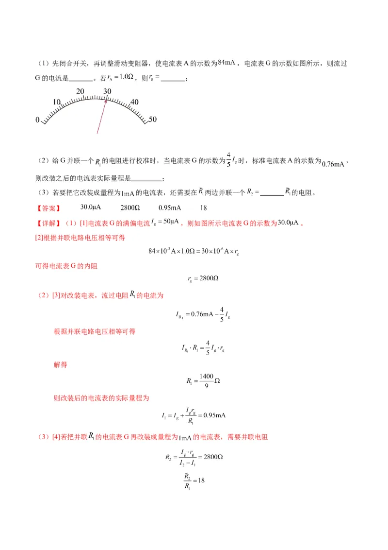 第41讲电学实验必须熟练掌握的基本技能（讲义）（解析版）_4.2025物理总复习_2025年新高考资料_一轮复习_2025年高考物理一轮复习讲练测（新教材新高考）