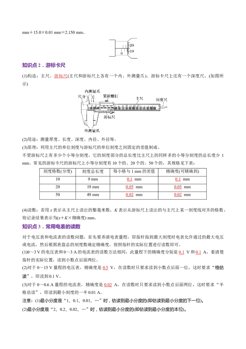 第41讲电学实验必须熟练掌握的基本技能（讲义）（解析版）_4.2025物理总复习_2025年新高考资料_一轮复习_2025年高考物理一轮复习讲练测（新教材新高考）