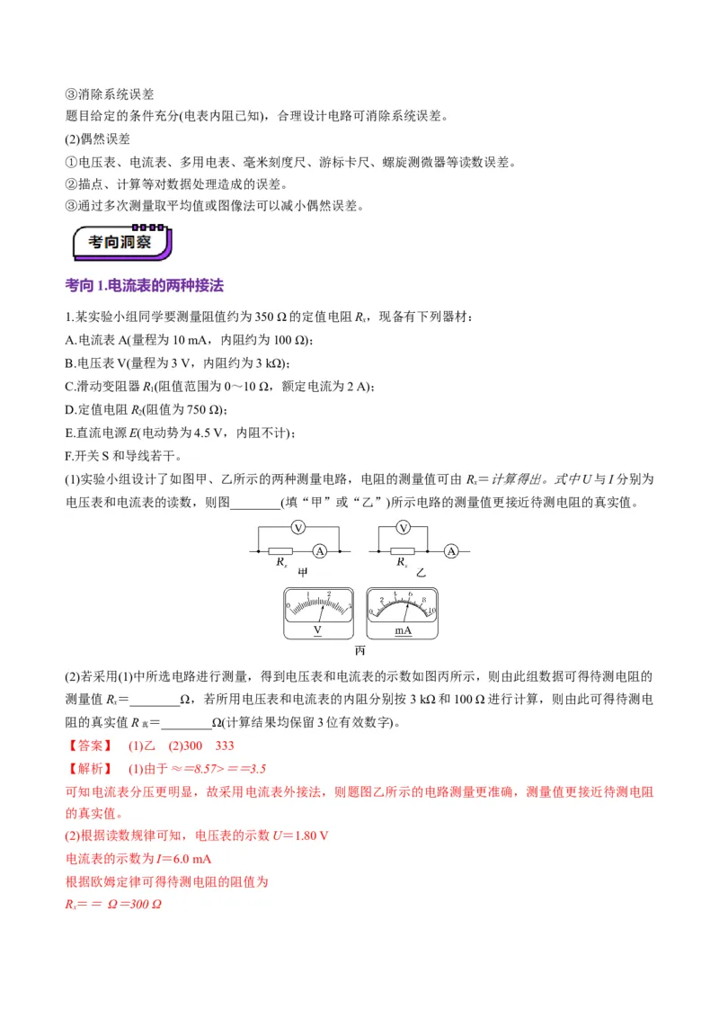 第41讲电学实验必须熟练掌握的基本技能（讲义）（解析版）_4.2025物理总复习_2025年新高考资料_一轮复习_2025年高考物理一轮复习讲练测（新教材新高考）