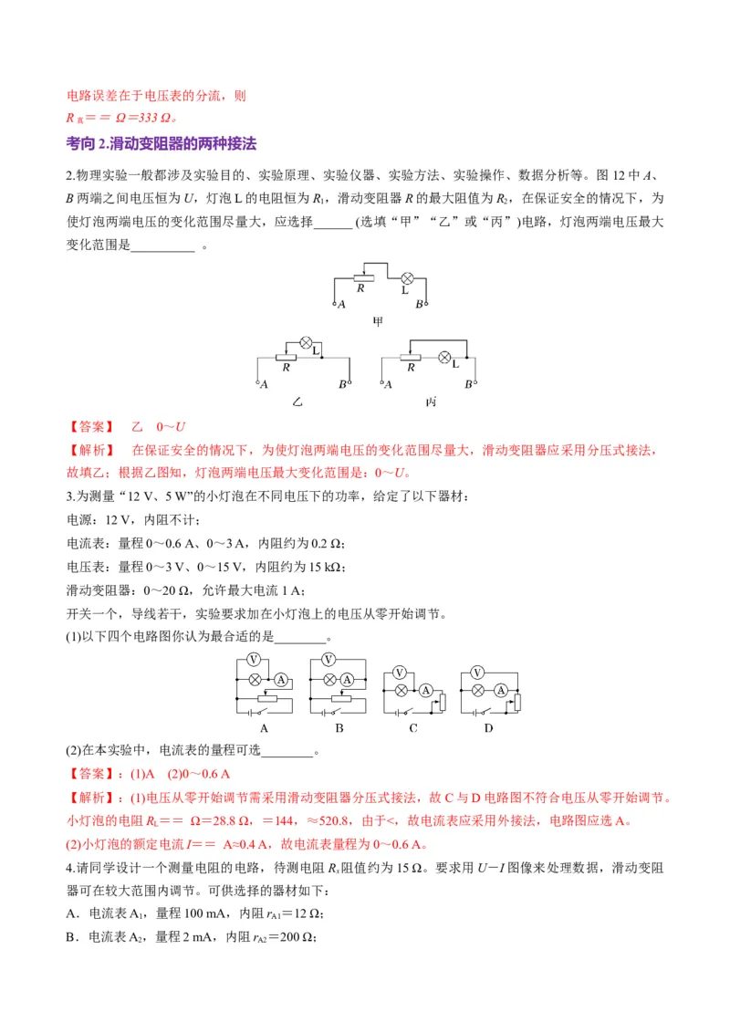 第41讲电学实验必须熟练掌握的基本技能（讲义）（解析版）_4.2025物理总复习_2025年新高考资料_一轮复习_2025年高考物理一轮复习讲练测（新教材新高考）