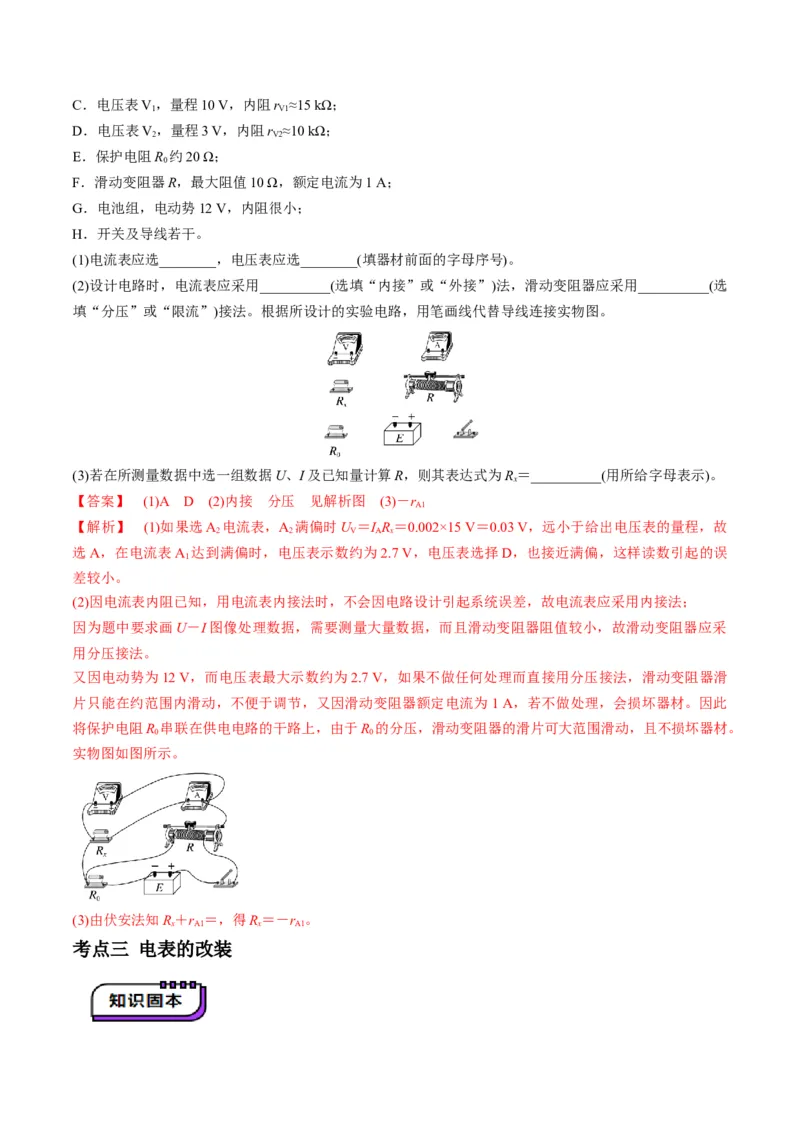 第41讲电学实验必须熟练掌握的基本技能（讲义）（解析版）_4.2025物理总复习_2025年新高考资料_一轮复习_2025年高考物理一轮复习讲练测（新教材新高考）