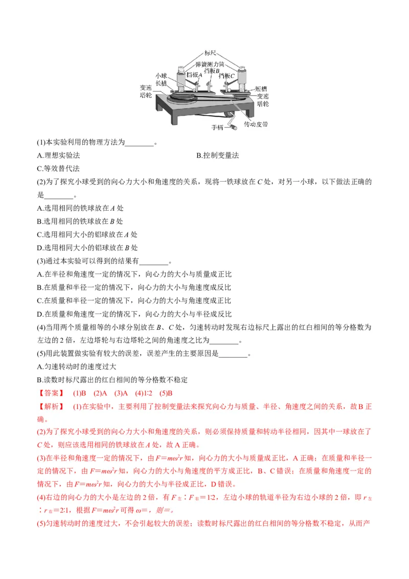 第16讲实验探究平抛运动的特点实验探究向心力大小与半径角速度质量的关系（讲义）（解析版）_4.2025物理总复习_2025年新高考资料_一轮复习