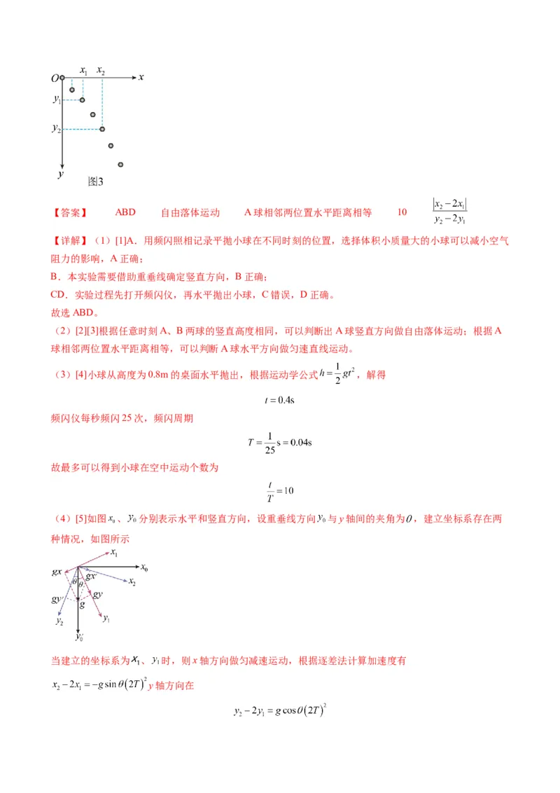 第16讲实验探究平抛运动的特点实验探究向心力大小与半径角速度质量的关系（讲义）（解析版）_4.2025物理总复习_2025年新高考资料_一轮复习