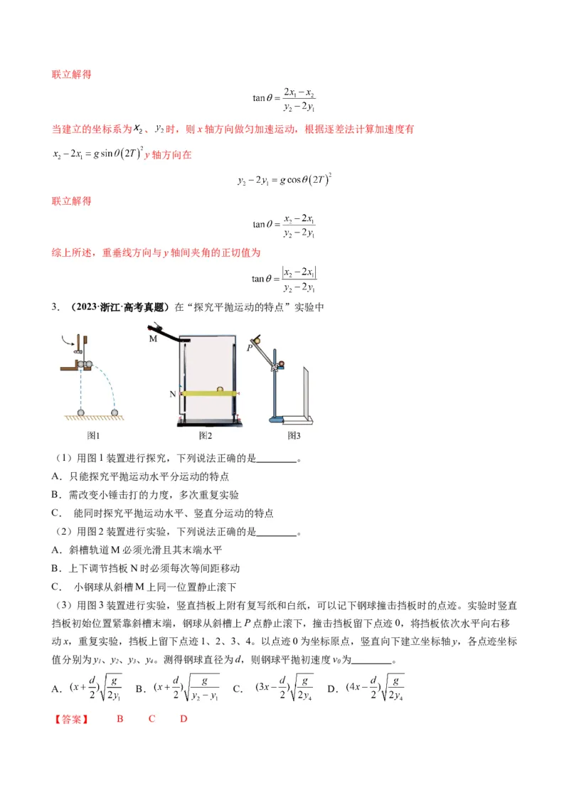 第16讲实验探究平抛运动的特点实验探究向心力大小与半径角速度质量的关系（讲义）（解析版）_4.2025物理总复习_2025年新高考资料_一轮复习