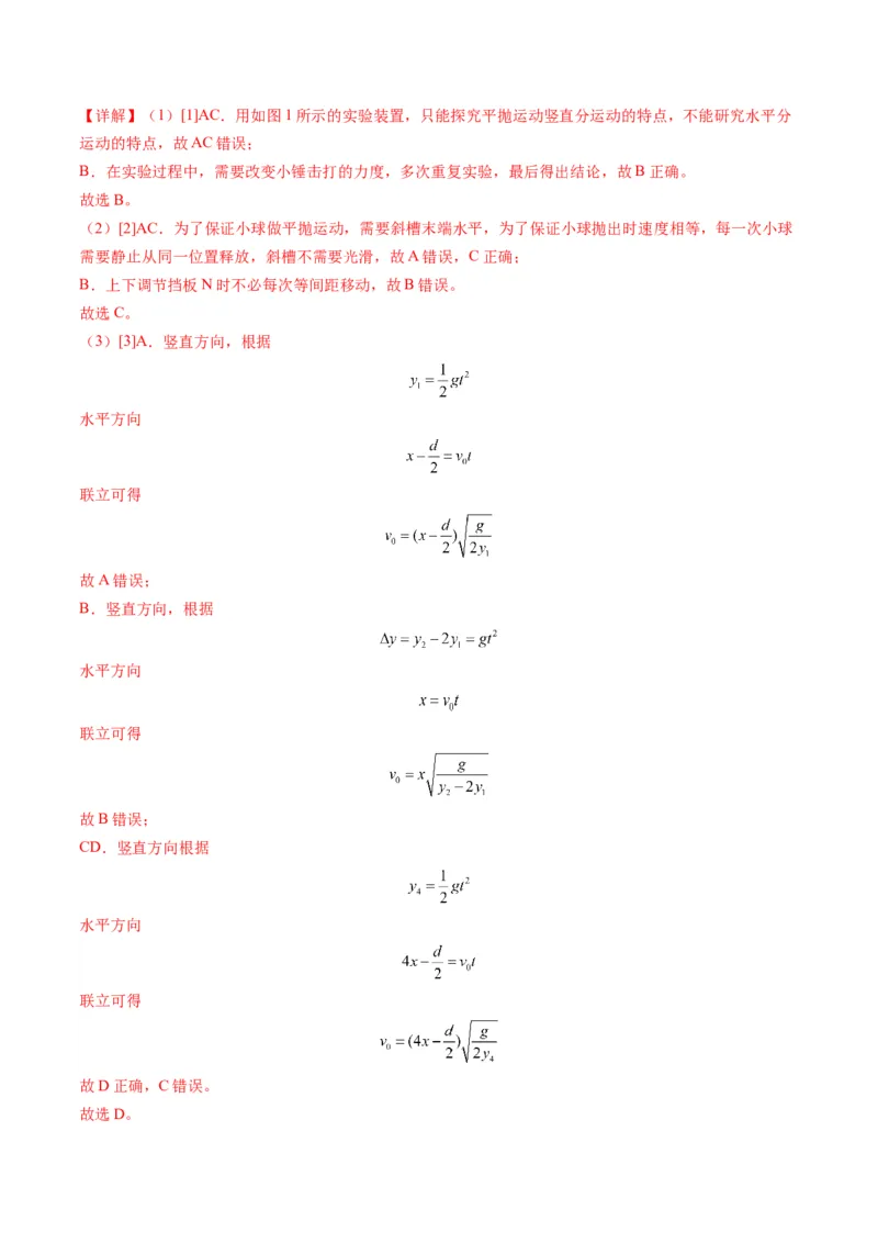 第16讲实验探究平抛运动的特点实验探究向心力大小与半径角速度质量的关系（讲义）（解析版）_4.2025物理总复习_2025年新高考资料_一轮复习