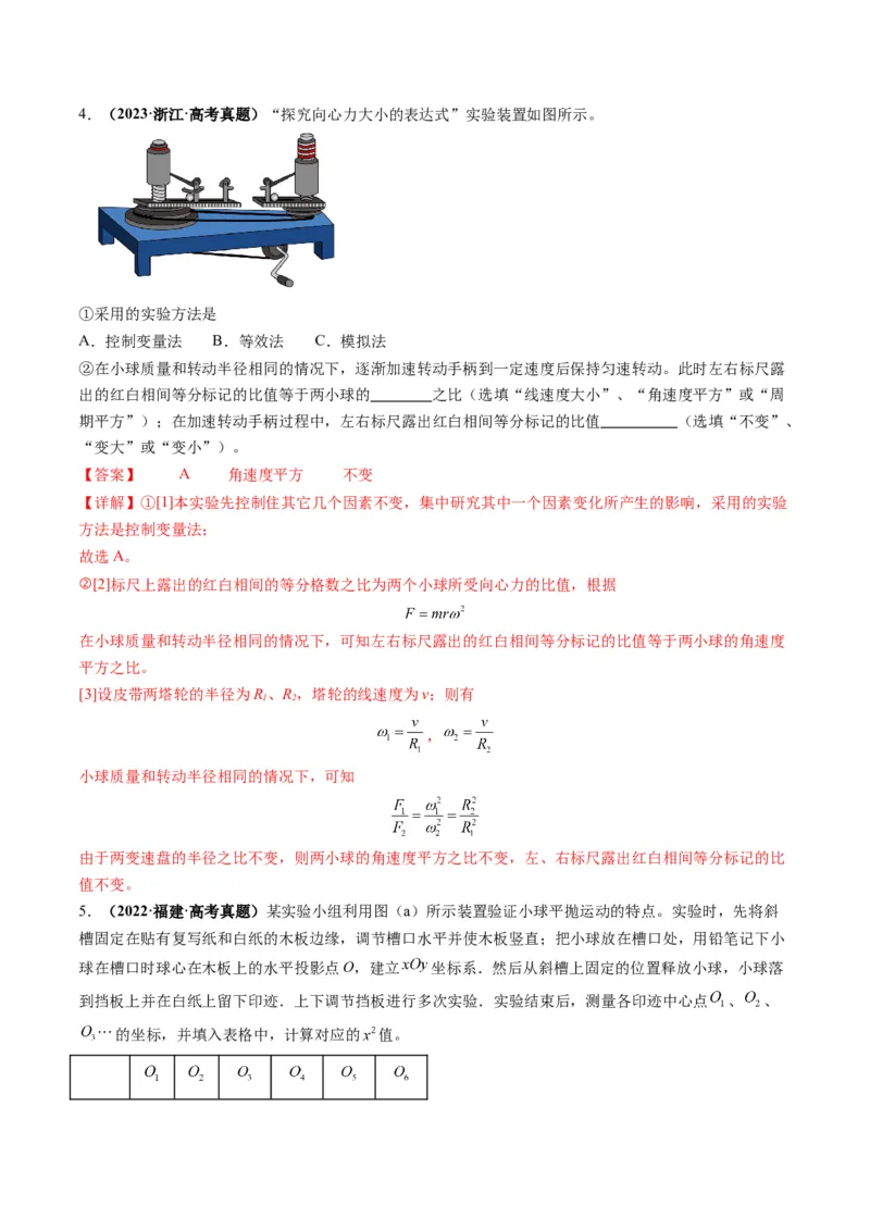 第16讲实验探究平抛运动的特点实验探究向心力大小与半径角速度质量的关系（讲义）（解析版）_4.2025物理总复习_2025年新高考资料_一轮复习