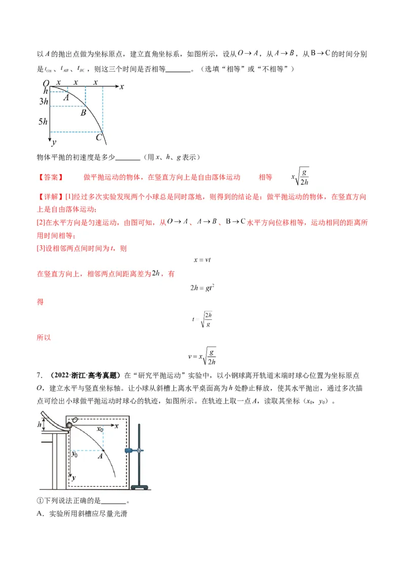 第16讲实验探究平抛运动的特点实验探究向心力大小与半径角速度质量的关系（讲义）（解析版）_4.2025物理总复习_2025年新高考资料_一轮复习