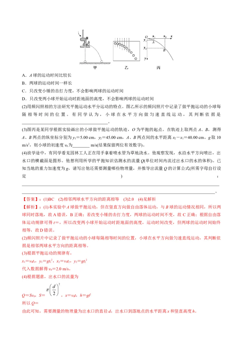 第16讲实验探究平抛运动的特点实验探究向心力大小与半径角速度质量的关系（讲义）（解析版）_4.2025物理总复习_2025年新高考资料_一轮复习