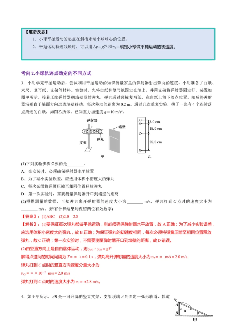 第16讲实验探究平抛运动的特点实验探究向心力大小与半径角速度质量的关系（讲义）（解析版）_4.2025物理总复习_2025年新高考资料_一轮复习