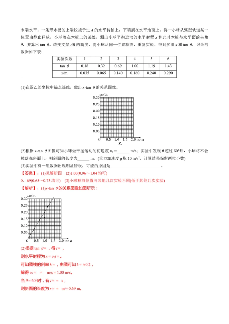 第16讲实验探究平抛运动的特点实验探究向心力大小与半径角速度质量的关系（讲义）（解析版）_4.2025物理总复习_2025年新高考资料_一轮复习
