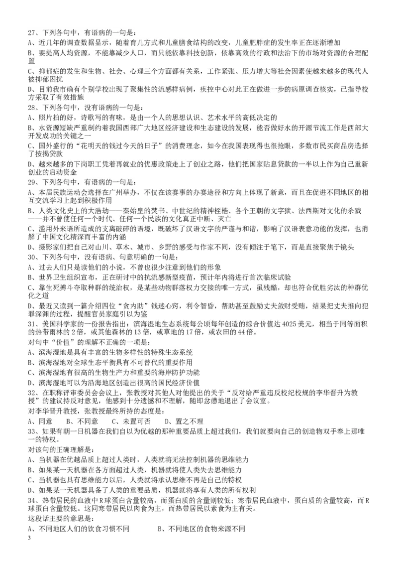 2009年安徽省公务员考试《行测》真题_34省+国考真题_此文件夹为word版,不推荐使用_此word版为,不推荐使用_此word版为,不推荐使用_安徽公务员考试真题word版