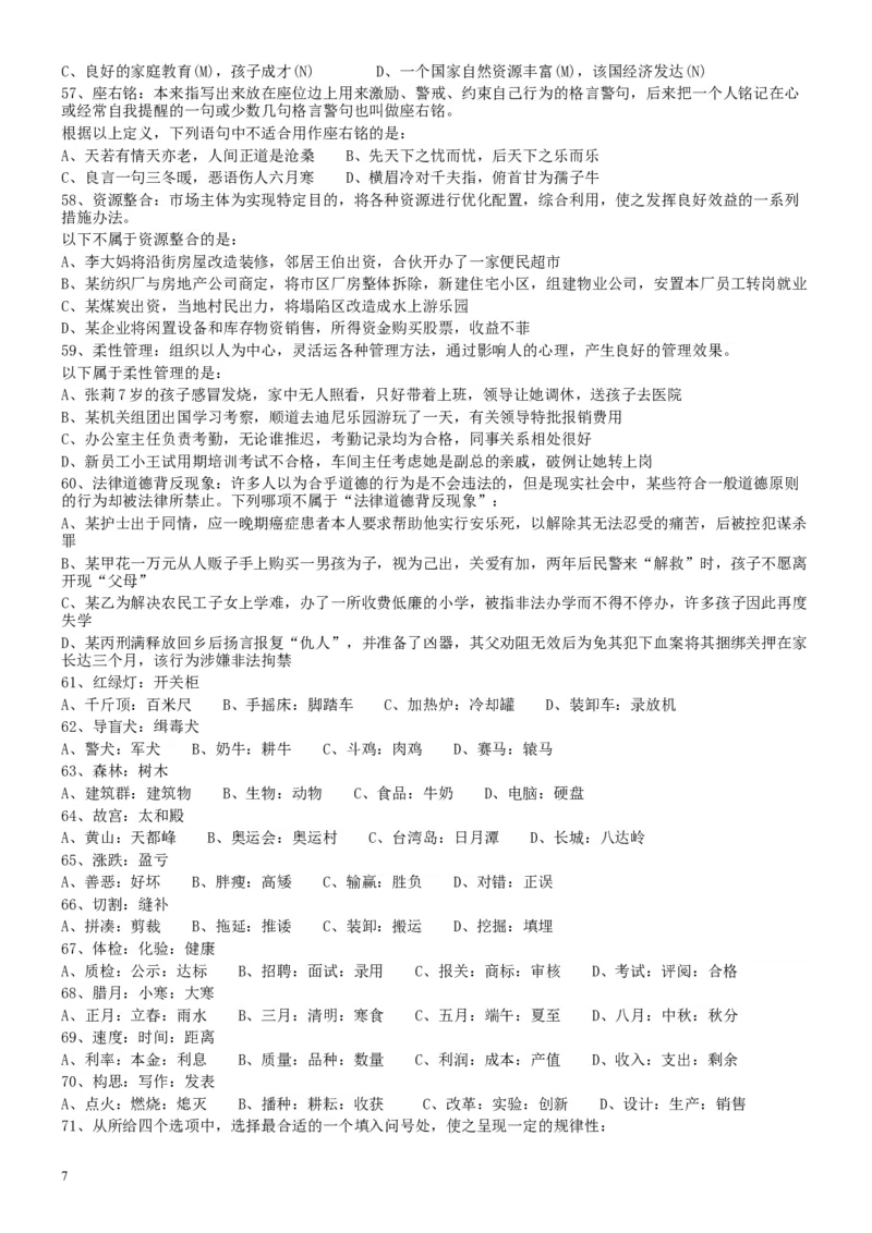 2009年安徽省公务员考试《行测》真题_34省+国考真题_此文件夹为word版,不推荐使用_此word版为,不推荐使用_此word版为,不推荐使用_安徽公务员考试真题word版