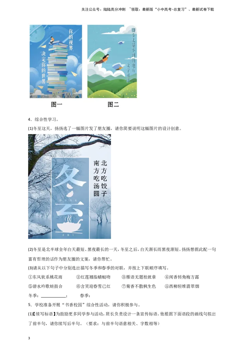 小题必刷10：语言运用之图文转换（原卷版）_02中考总复习（2026版更新中）_01-语文-中考总复习_2024年中考资料_二轮复习_2024中考语文二轮小题必刷卷