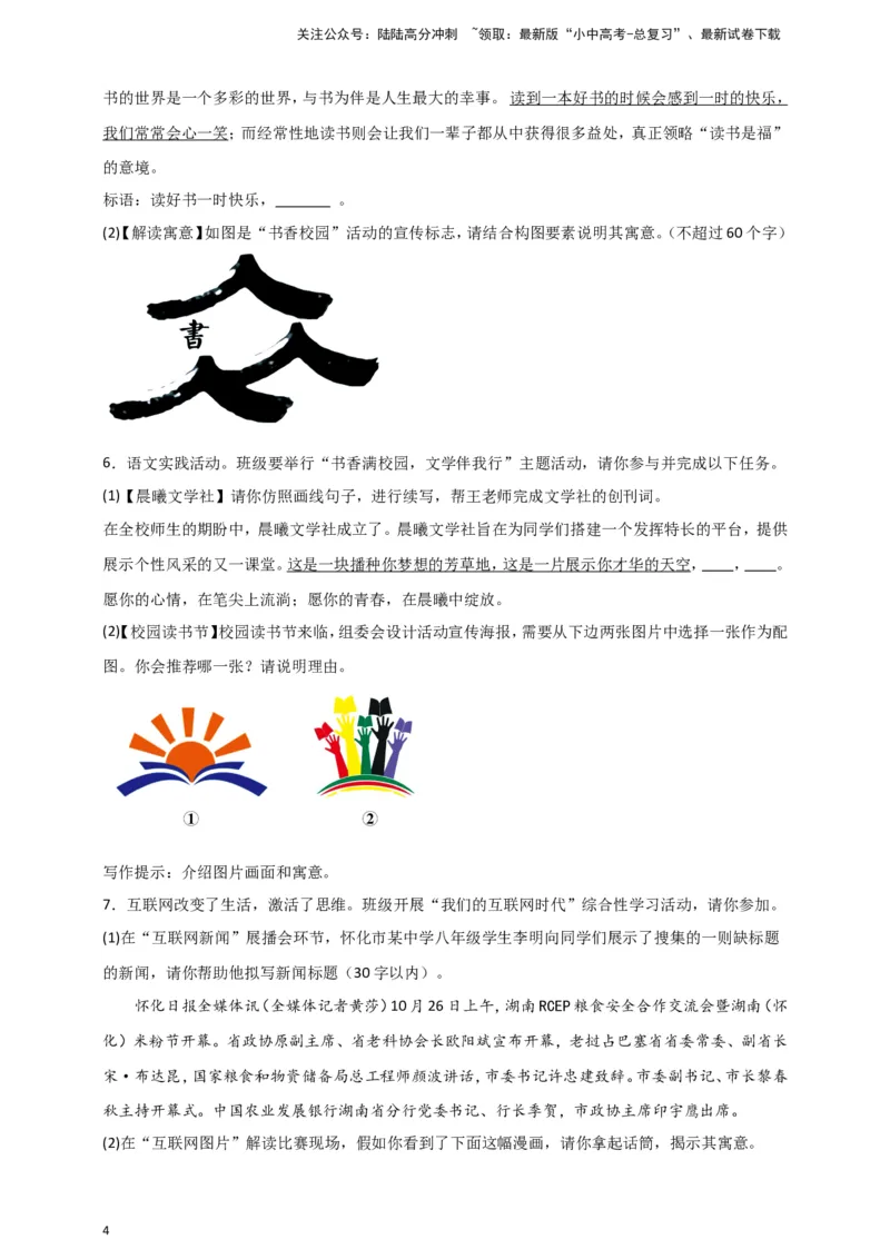 小题必刷10：语言运用之图文转换（原卷版）_02中考总复习（2026版更新中）_01-语文-中考总复习_2024年中考资料_二轮复习_2024中考语文二轮小题必刷卷