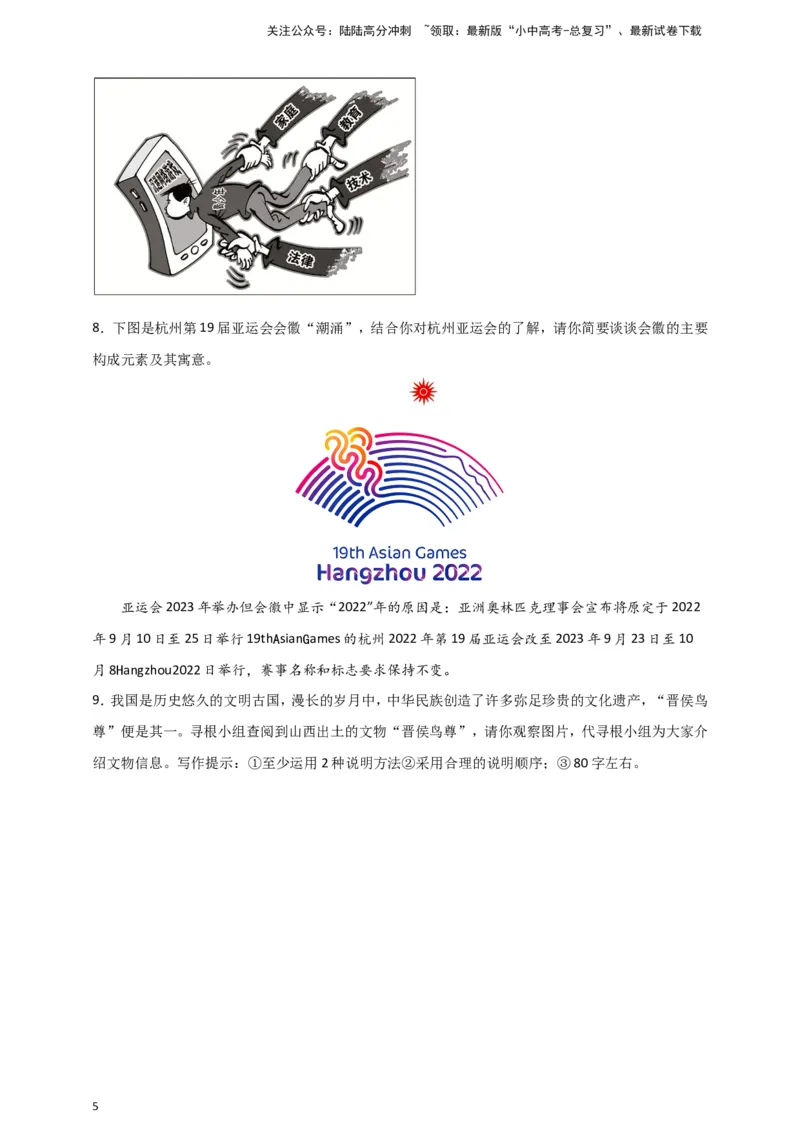 小题必刷10：语言运用之图文转换（原卷版）_02中考总复习（2026版更新中）_01-语文-中考总复习_2024年中考资料_二轮复习_2024中考语文二轮小题必刷卷