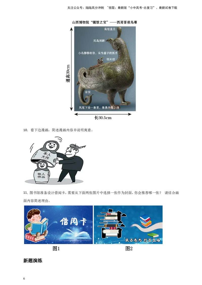 小题必刷10：语言运用之图文转换（原卷版）_02中考总复习（2026版更新中）_01-语文-中考总复习_2024年中考资料_二轮复习_2024中考语文二轮小题必刷卷