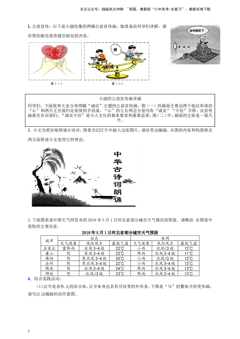 小题必刷10：语言运用之图文转换（原卷版）_02中考总复习（2026版更新中）_01-语文-中考总复习_2024年中考资料_二轮复习_2024中考语文二轮小题必刷卷