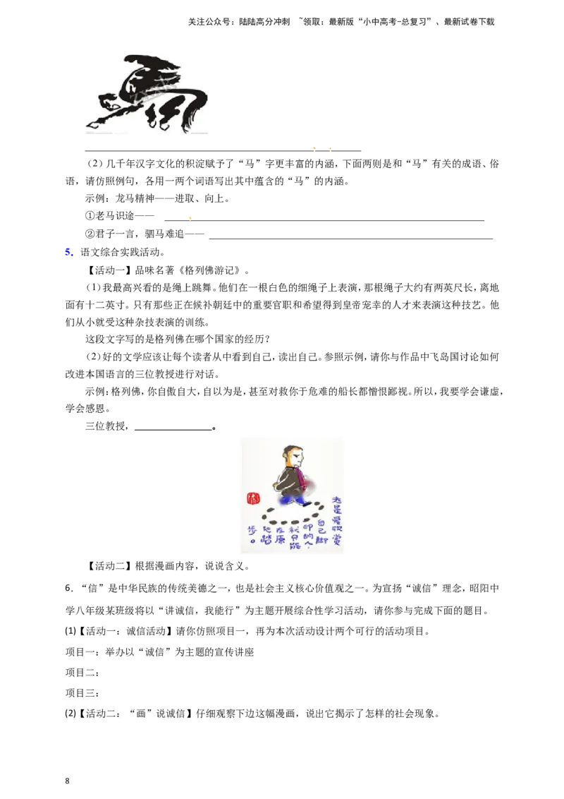 小题必刷10：语言运用之图文转换（原卷版）_02中考总复习（2026版更新中）_01-语文-中考总复习_2024年中考资料_二轮复习_2024中考语文二轮小题必刷卷