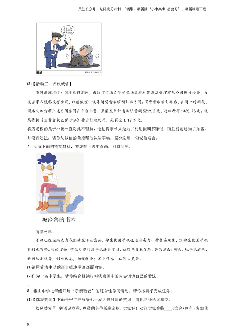 小题必刷10：语言运用之图文转换（原卷版）_02中考总复习（2026版更新中）_01-语文-中考总复习_2024年中考资料_二轮复习_2024中考语文二轮小题必刷卷