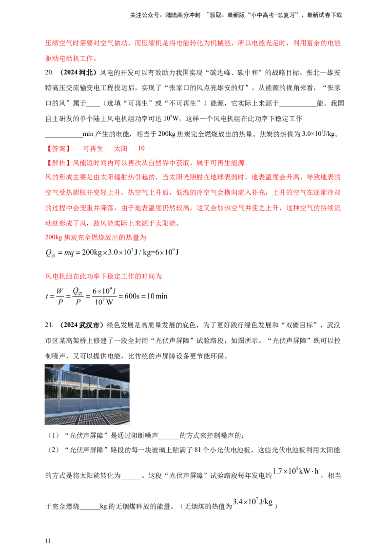 模块一专题19电磁波与能源及可持续发展（解析版)_02中考总复习（2026版更新中）_04-物理-中考总复习_2025年中考复习资料_（2025中考全国通用）2024年中考物理真题分类汇编