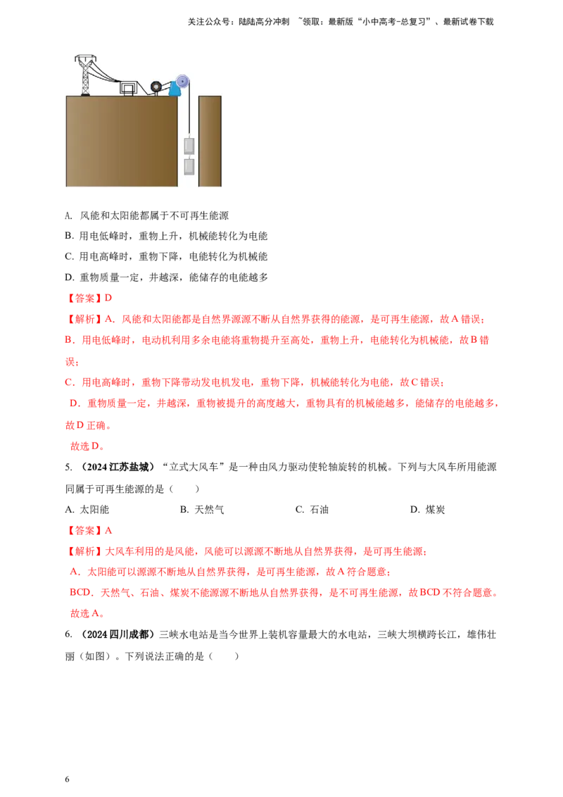 模块一专题19电磁波与能源及可持续发展（解析版)_02中考总复习（2026版更新中）_04-物理-中考总复习_2025年中考复习资料_（2025中考全国通用）2024年中考物理真题分类汇编