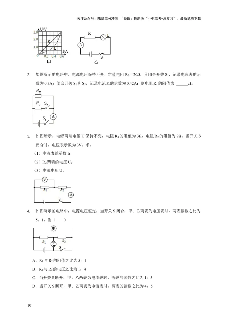 易错点13会分析串并联电路的特点（3陷阱点5题型）（原卷版）_02中考总复习（2026版更新中）_04-物理-中考总复习_2025年中考复习资料_2025年中考物理考试易错题（全国通用）