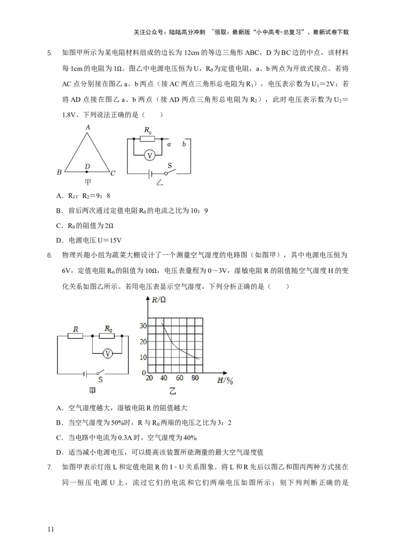 易错点13会分析串并联电路的特点（3陷阱点5题型）（原卷版）_02中考总复习（2026版更新中）_04-物理-中考总复习_2025年中考复习资料_2025年中考物理考试易错题（全国通用）