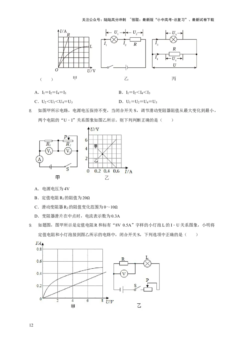 易错点13会分析串并联电路的特点（3陷阱点5题型）（原卷版）_02中考总复习（2026版更新中）_04-物理-中考总复习_2025年中考复习资料_2025年中考物理考试易错题（全国通用）